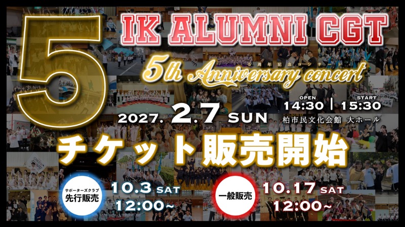 【重要】チケット販売のお知らせ