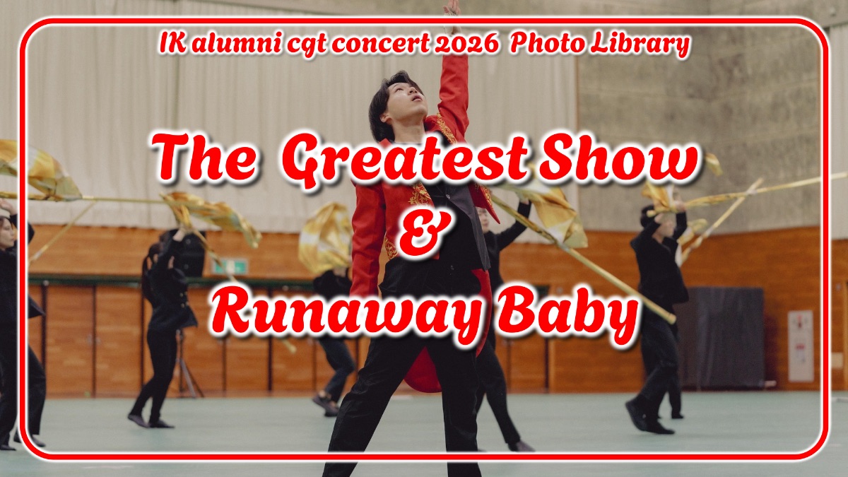 01｜The Greatest Show & Runaway Baby