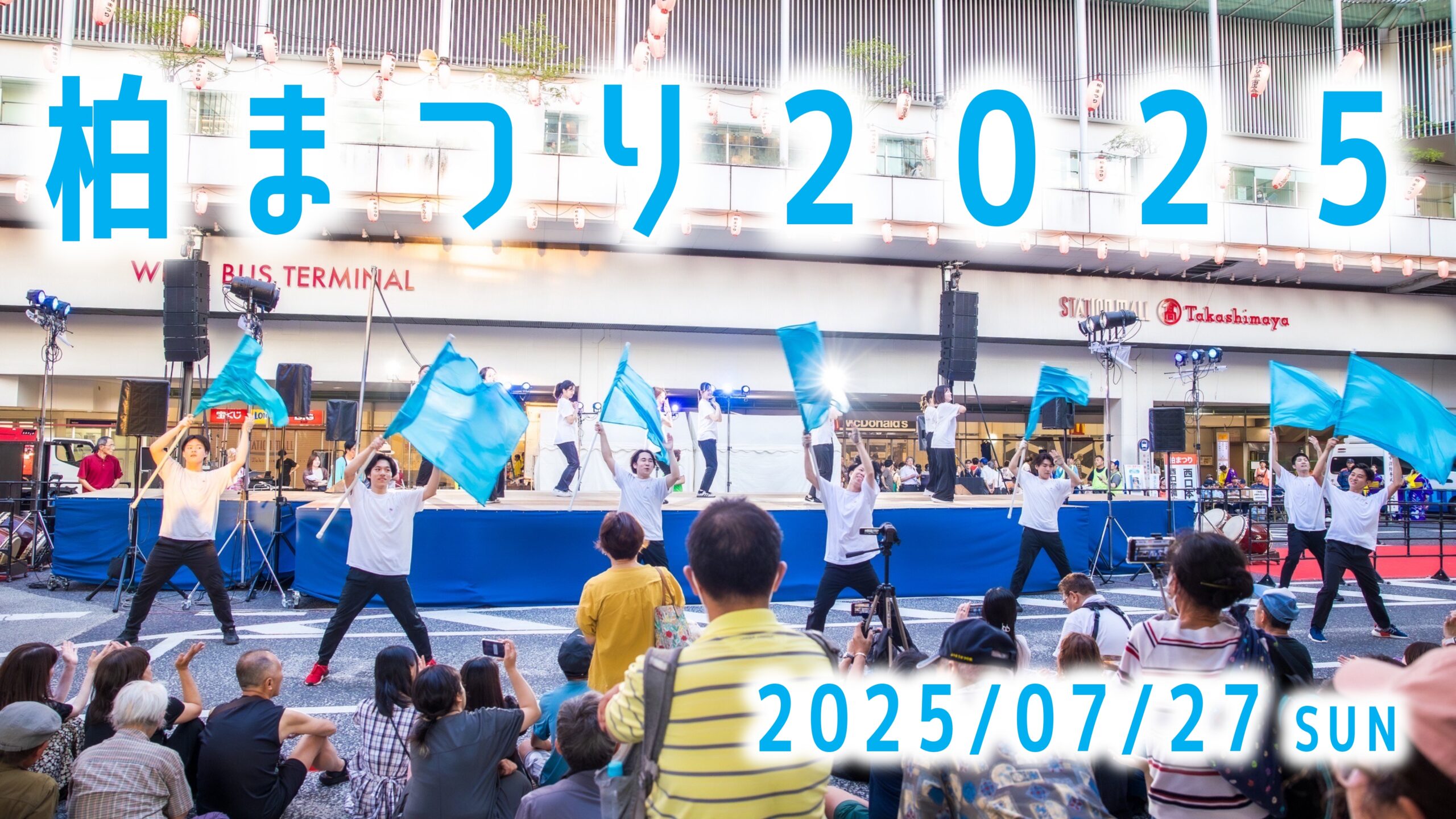 柏まつりイベント映像