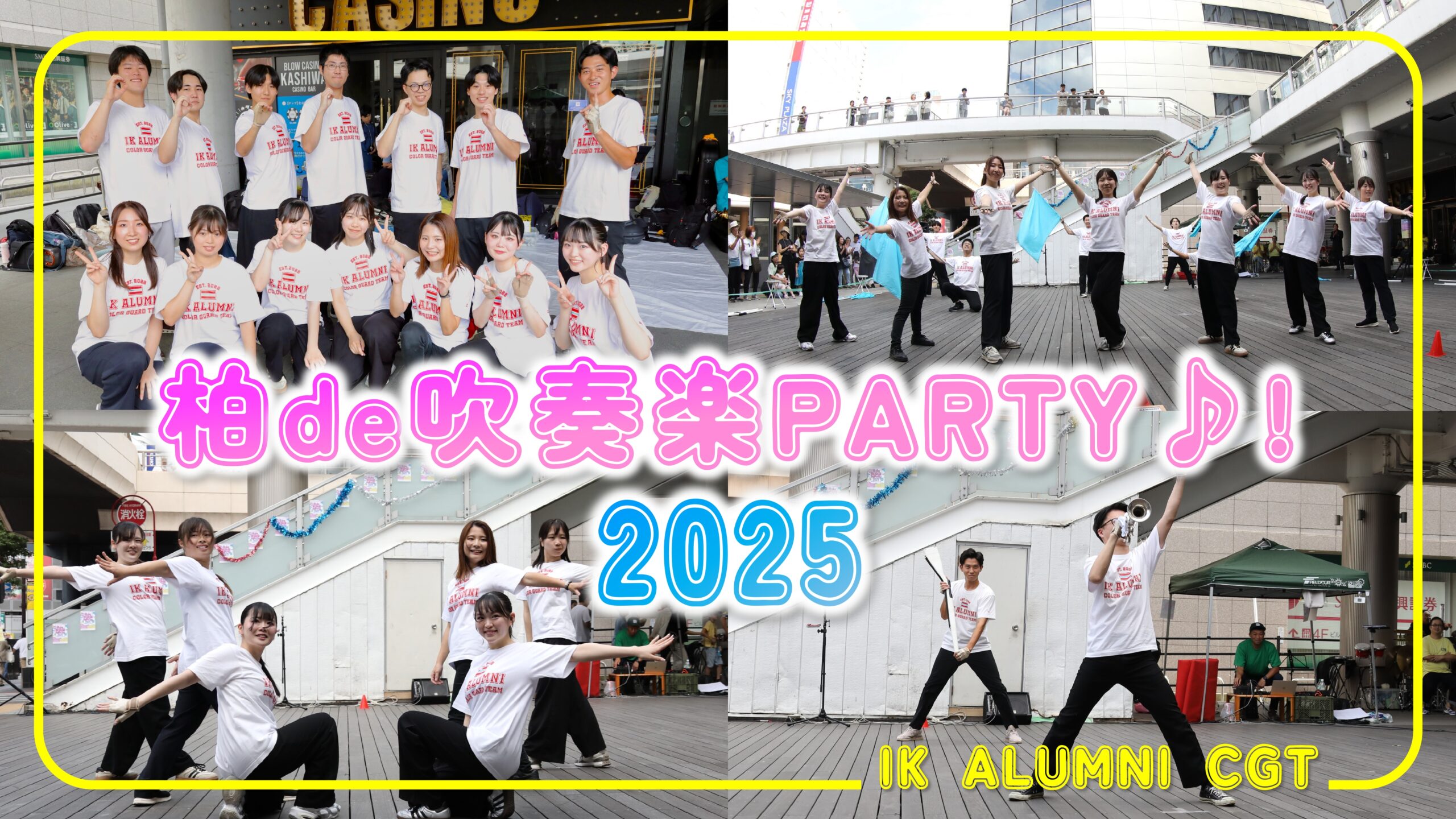 柏de吹奏楽party2025イベント映像