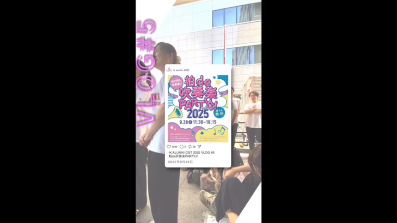 2025 VLOG #5 柏de吹奏楽PARTY