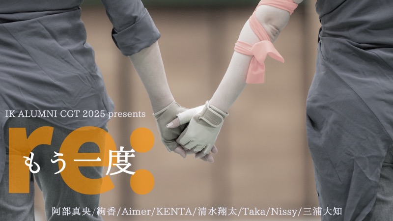 re:もう一度 / IK ALUMNI CGT 2025